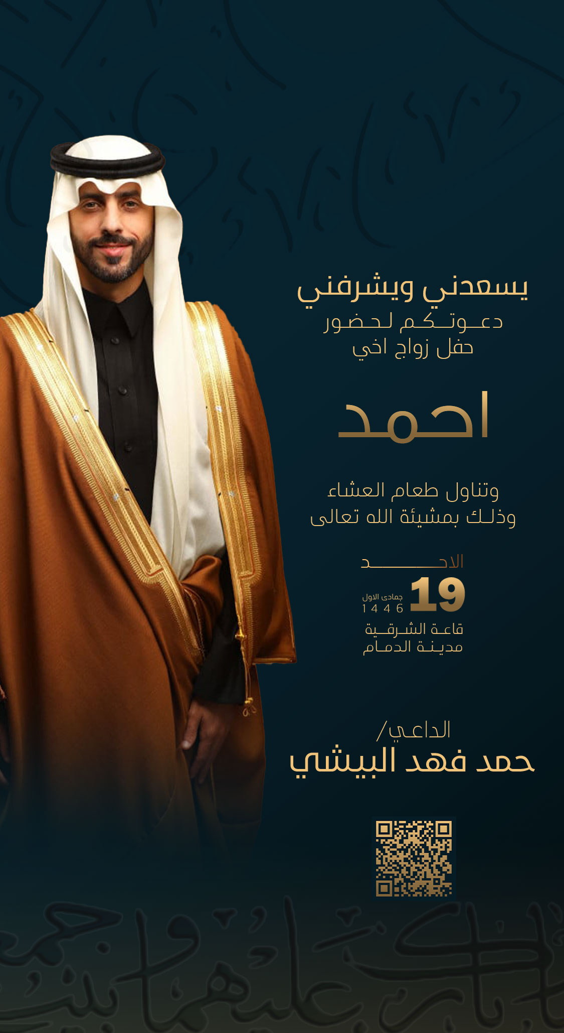تصميم دعوات رجالية بعنوان دعوة زواج رجالية 249