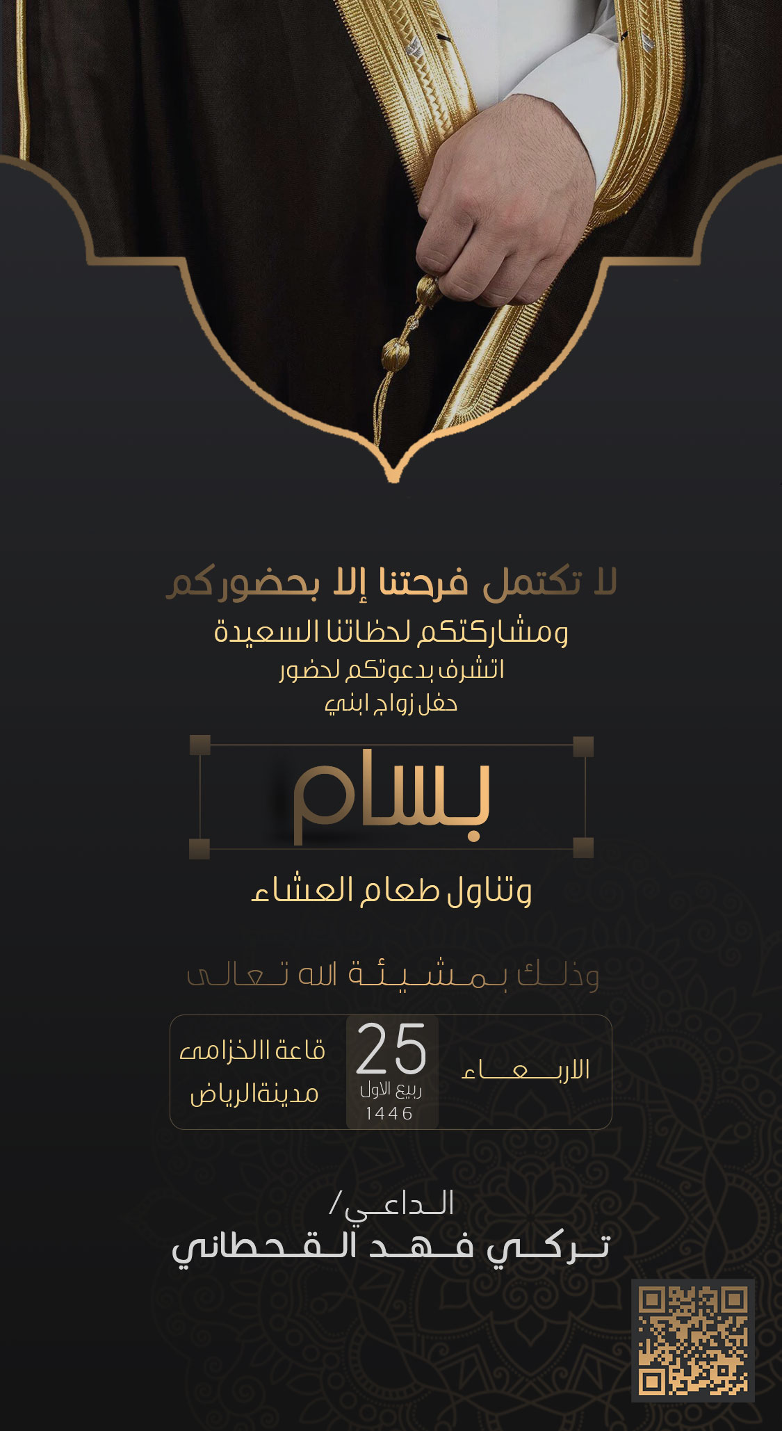 تصميم دعوات رجالية بعنوان دعوة زواج رجالية 243