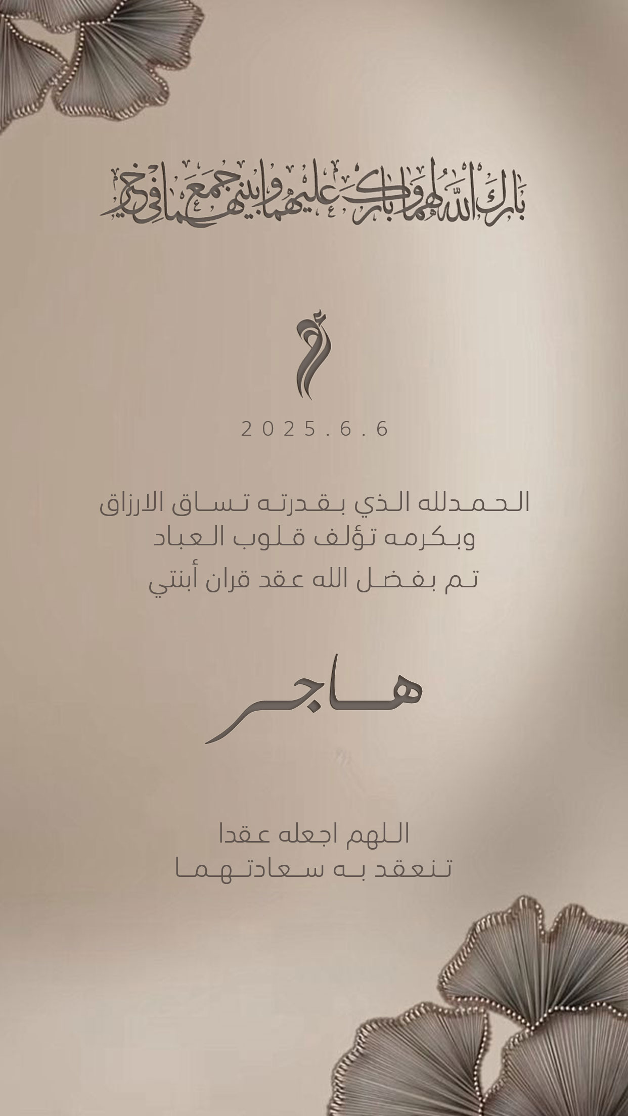 تصميم دعوات نسائية بعنوان دعوة عقد قران نسائية 340