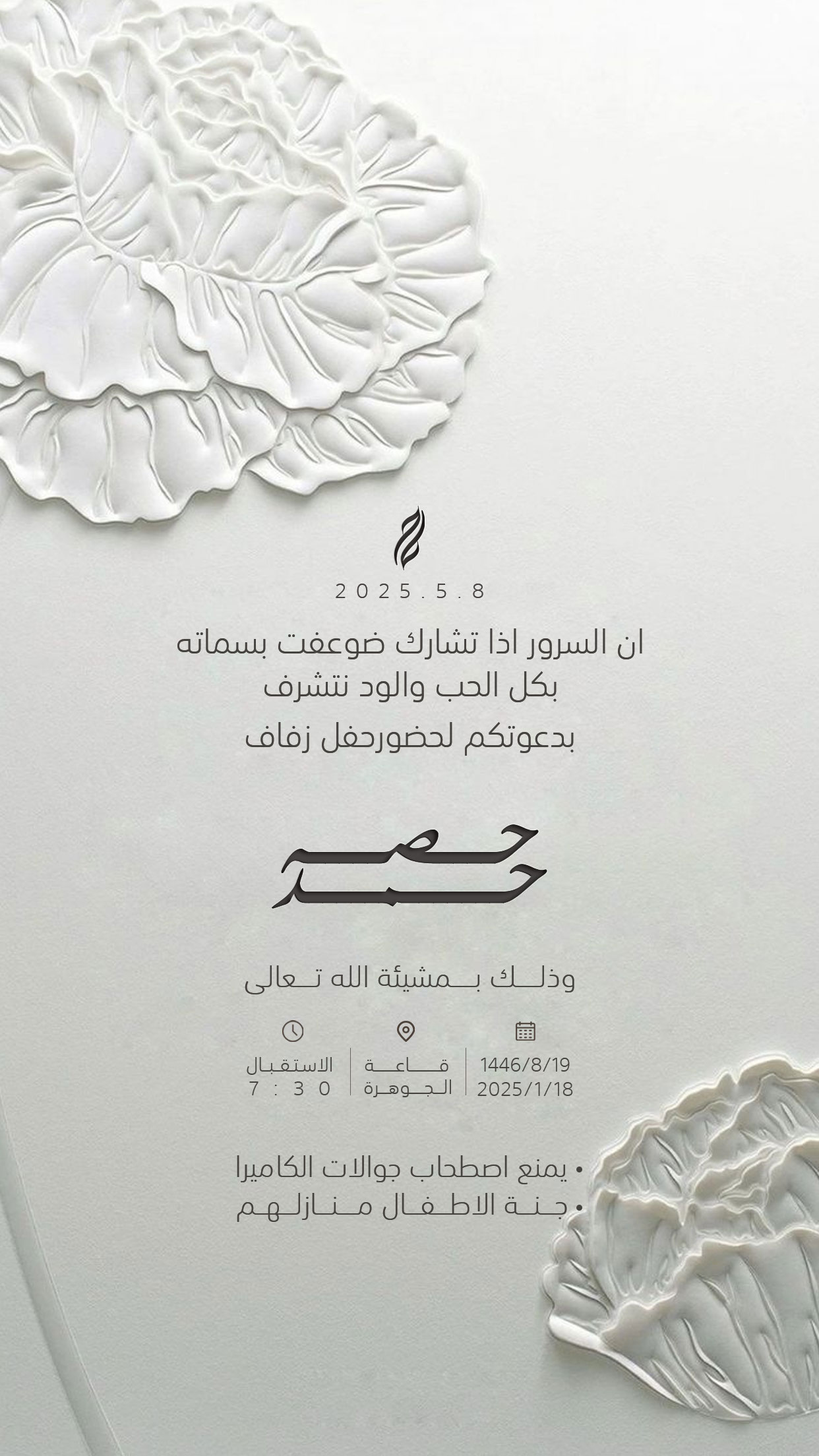تصميم دعوات نسائية بعنوان دعوة زواج نسائية 341